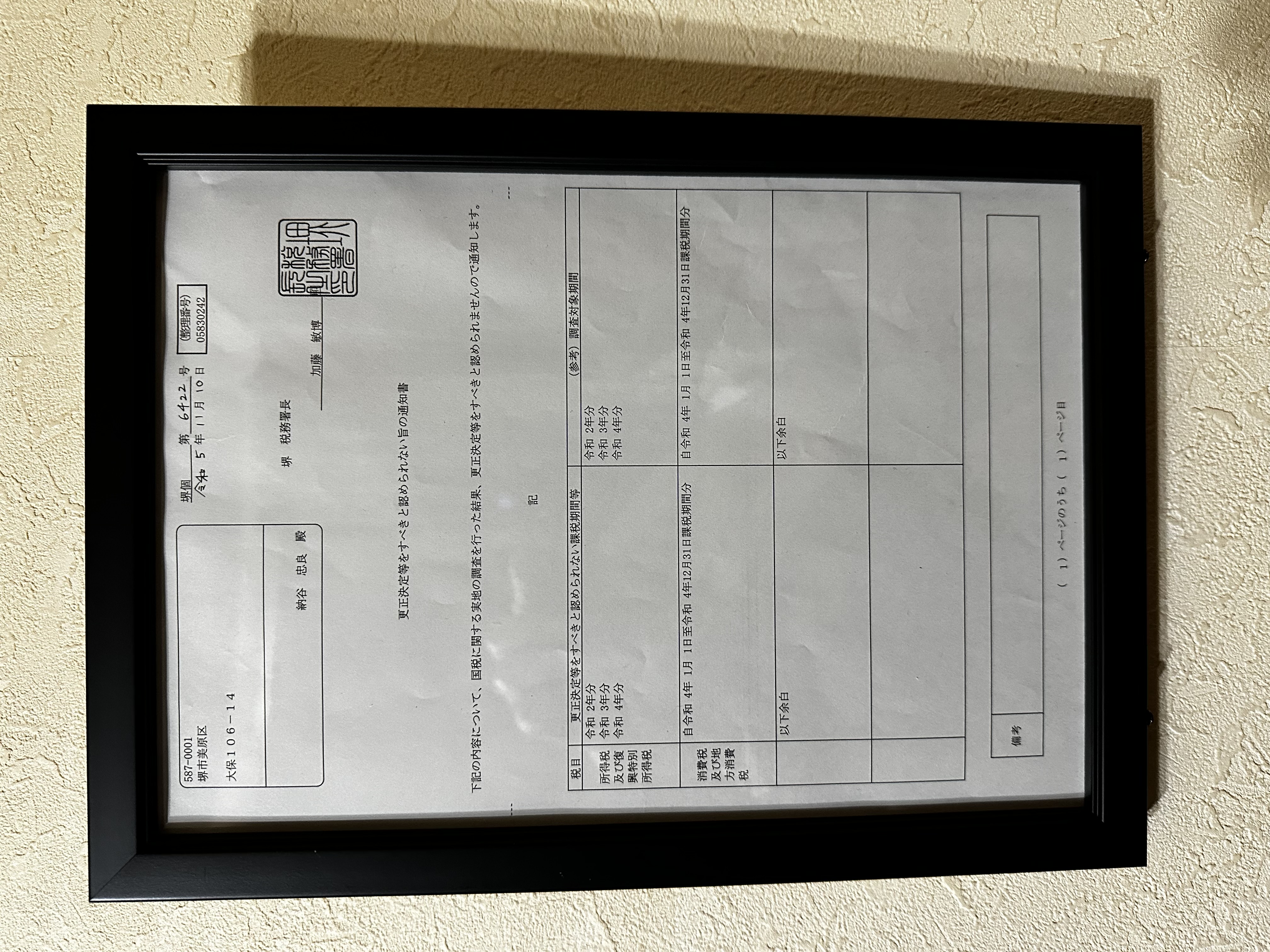 更生決定等をすべきと認められない旨の通知書